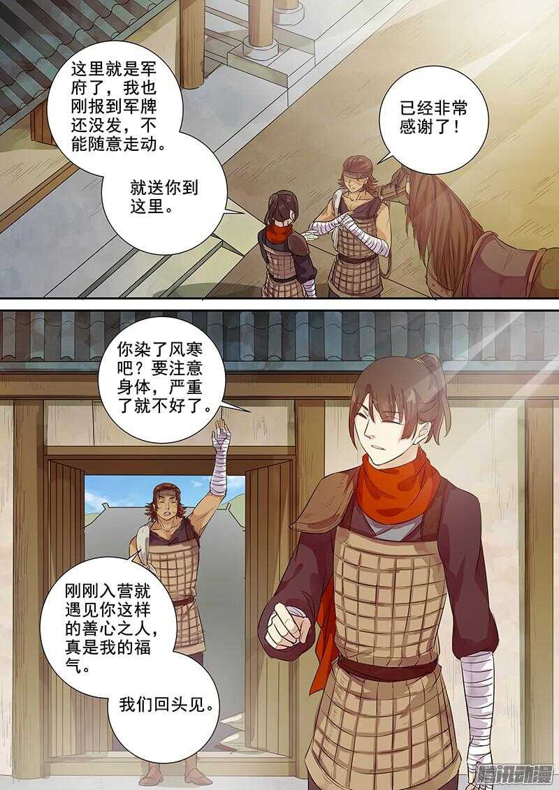 木兰无长兄韩漫全集-209热情招待无删减无遮挡章节图片 