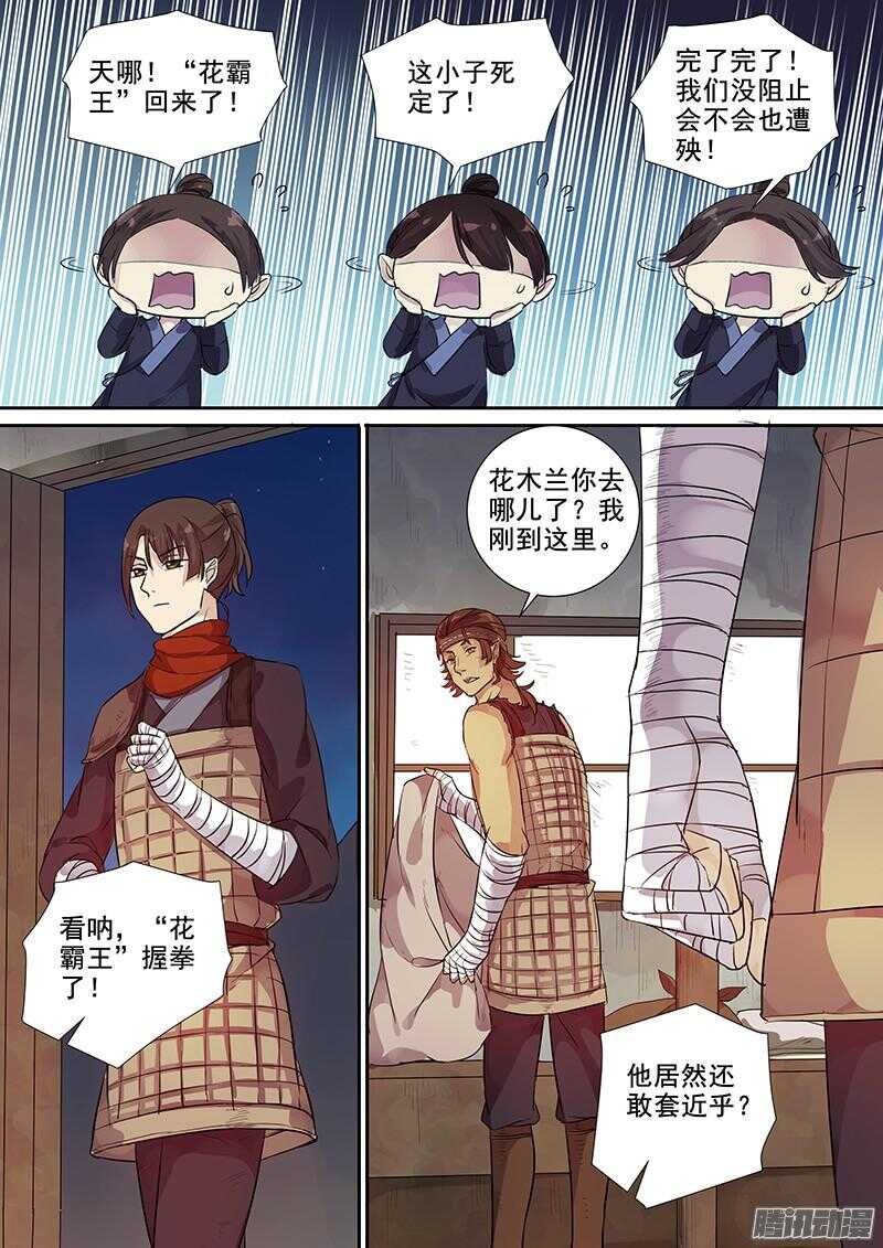 木兰无长兄韩漫全集-209热情招待无删减无遮挡章节图片 