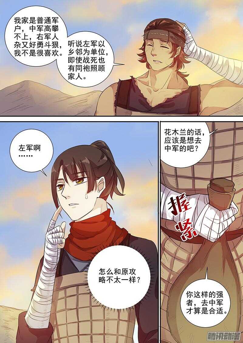木兰无长兄韩漫全集-211锋芒无删减无遮挡章节图片 
