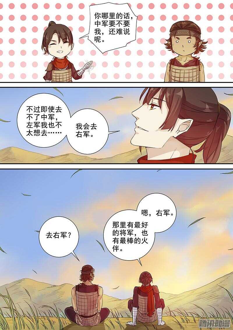 木兰无长兄韩漫全集-211锋芒无删减无遮挡章节图片 