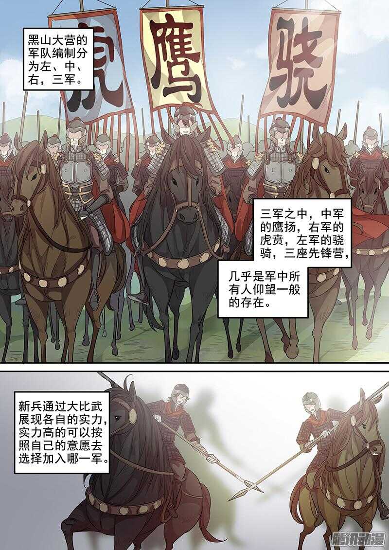 木兰无长兄韩漫全集-211锋芒无删减无遮挡章节图片 