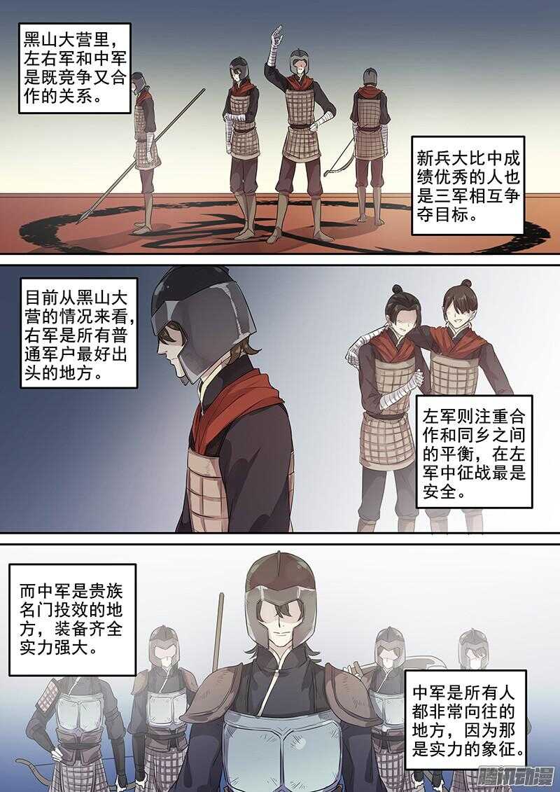 木兰无长兄韩漫全集-211锋芒无删减无遮挡章节图片 