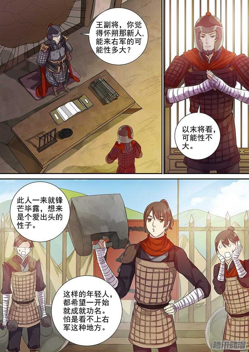 木兰无长兄韩漫全集-211锋芒无删减无遮挡章节图片 