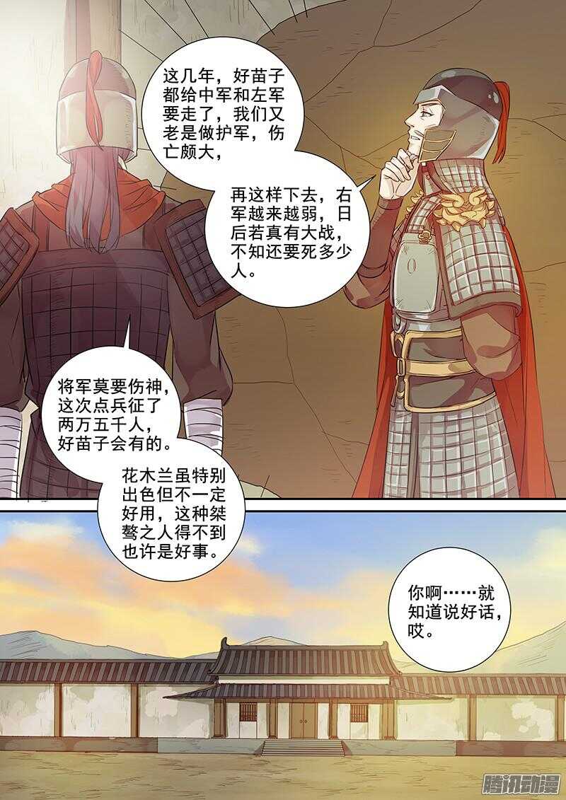 木兰无长兄韩漫全集-211锋芒无删减无遮挡章节图片 