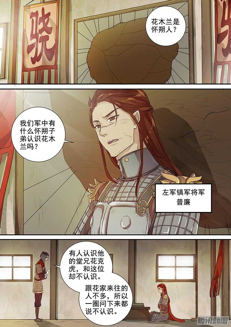 木兰无长兄韩漫全集-211锋芒无删减无遮挡章节图片 