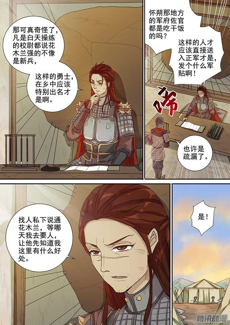 木兰无长兄韩漫全集-211锋芒无删减无遮挡章节图片 