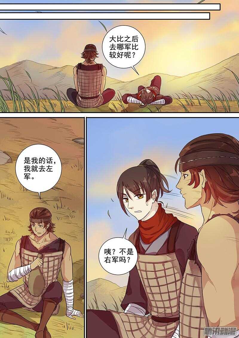 木兰无长兄韩漫全集-211锋芒无删减无遮挡章节图片 