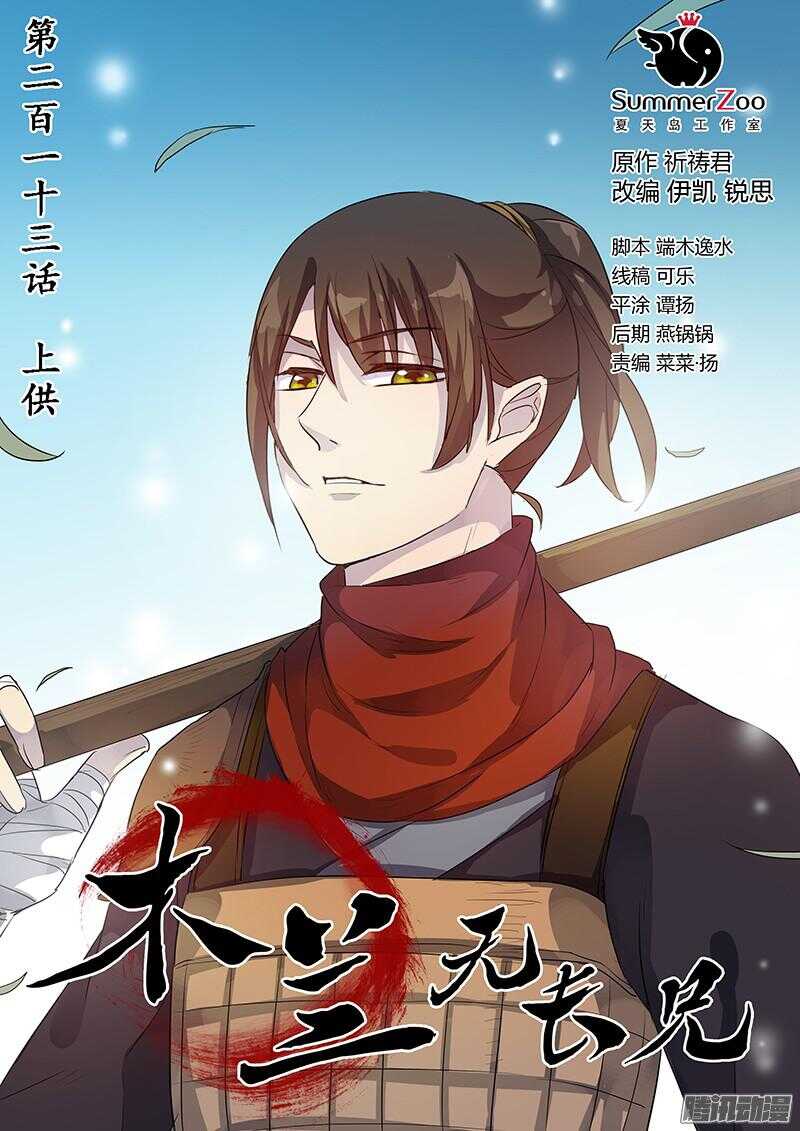 木兰无长兄韩漫全集-213上供无删减无遮挡章节图片 