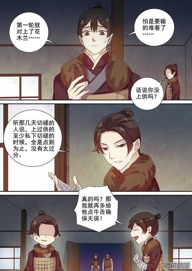 木兰无长兄韩漫全集-213上供无删减无遮挡章节图片 