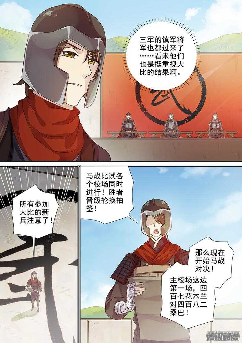 木兰无长兄韩漫全集-213上供无删减无遮挡章节图片 