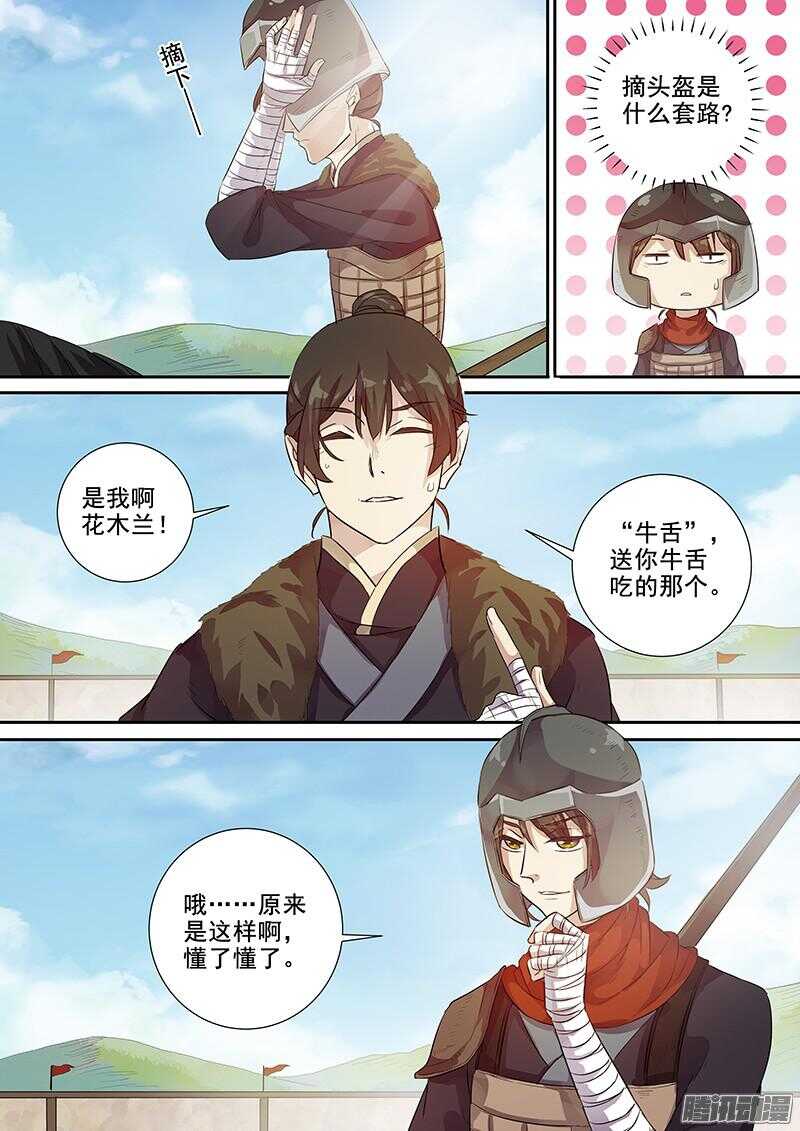 木兰无长兄韩漫全集-213上供无删减无遮挡章节图片 