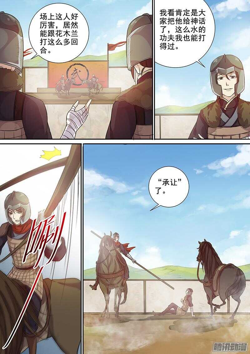 木兰无长兄韩漫全集-214被盯上了（上）无删减无遮挡章节图片 