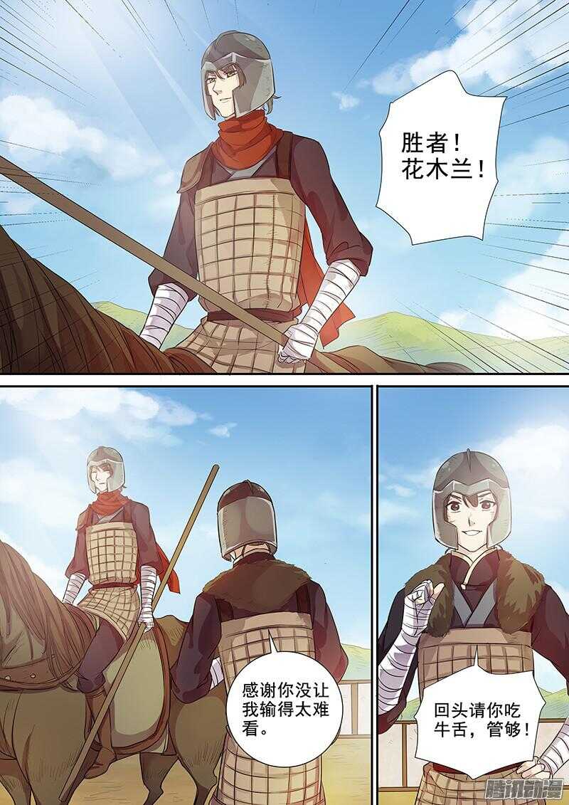 木兰无长兄韩漫全集-214被盯上了（上）无删减无遮挡章节图片 