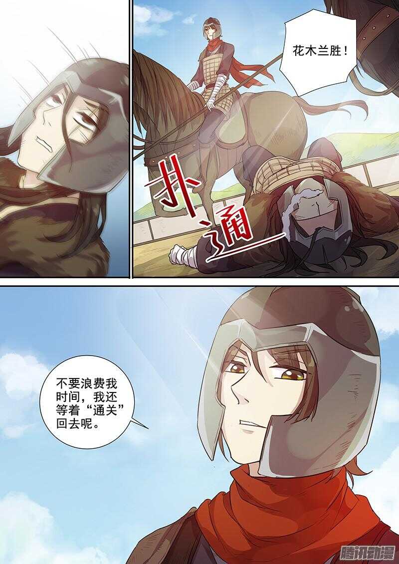 木兰无长兄韩漫全集-214被盯上了（上）无删减无遮挡章节图片 