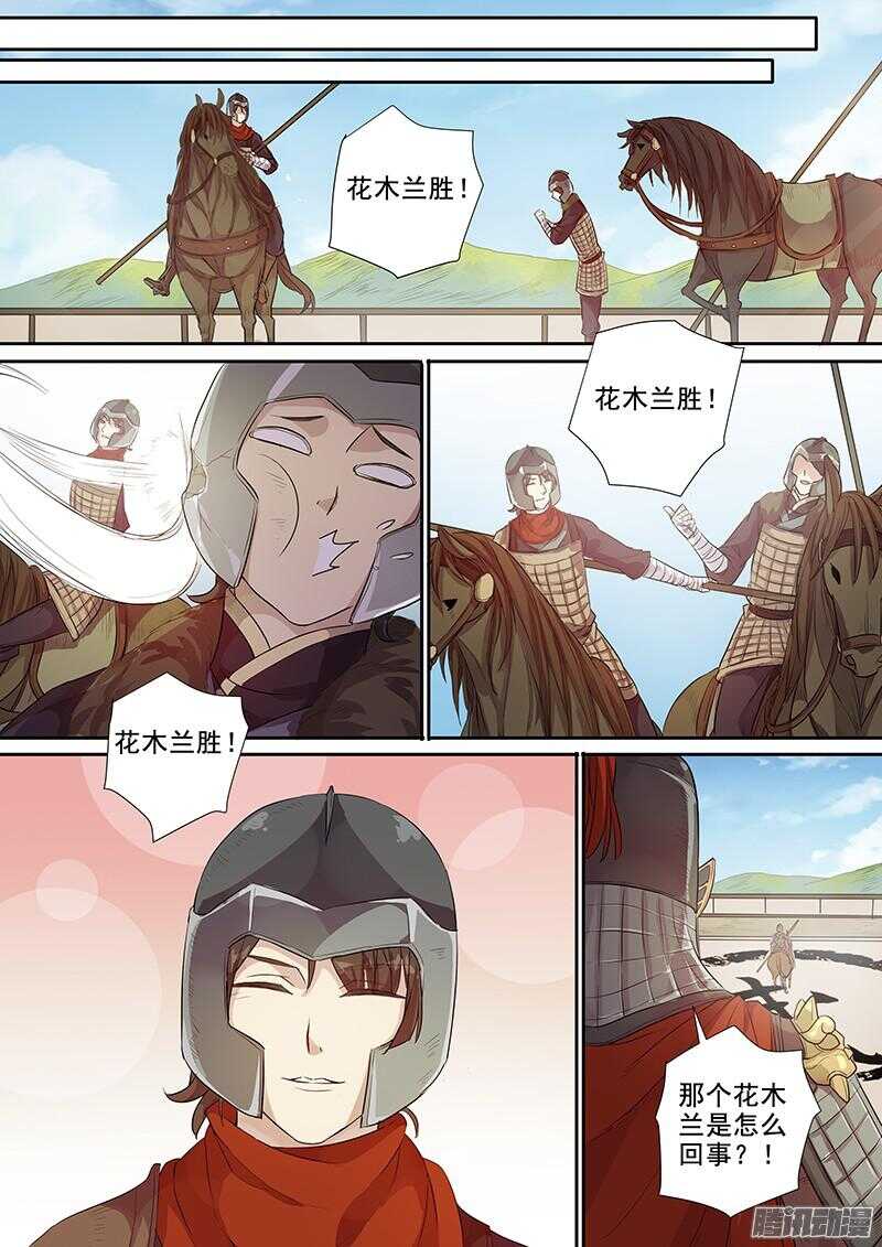 木兰无长兄韩漫全集-214被盯上了（上）无删减无遮挡章节图片 