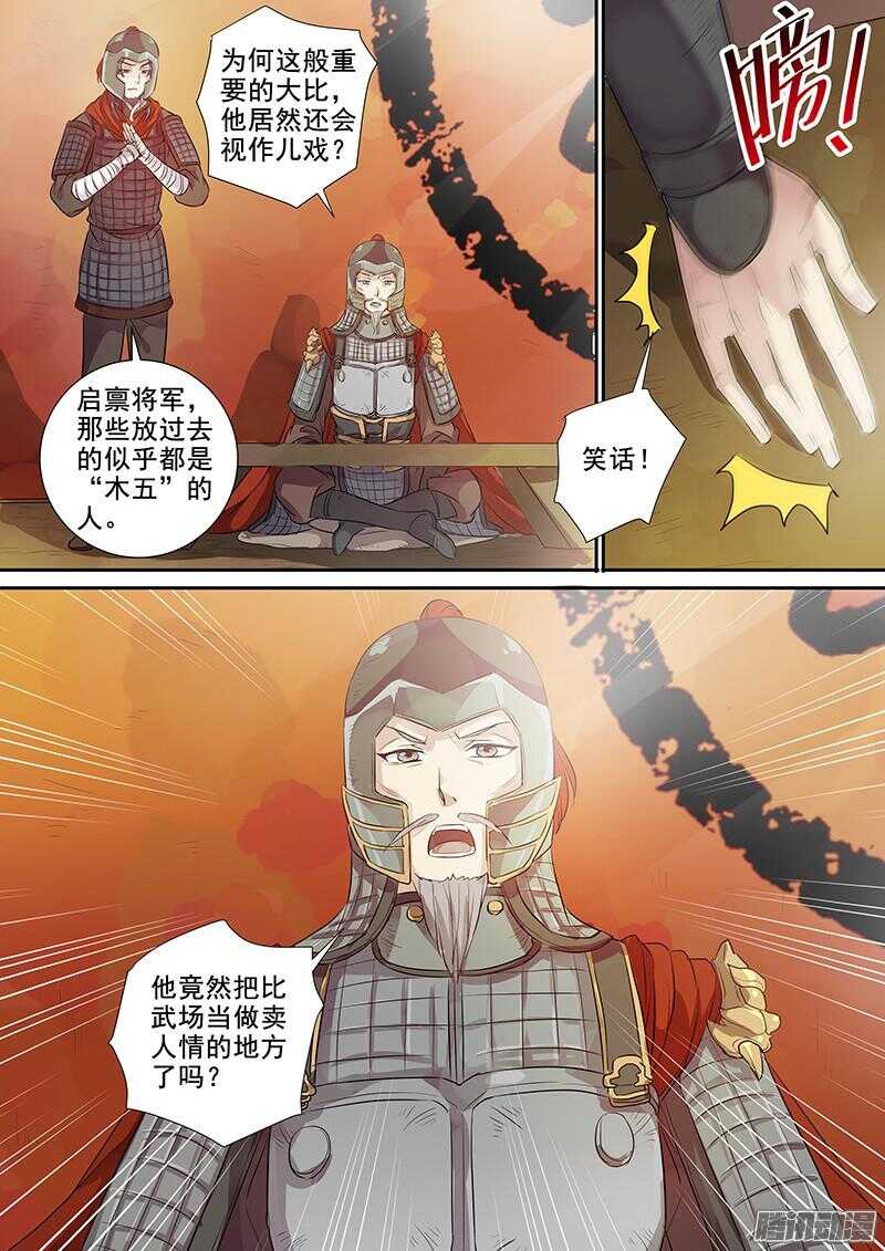 木兰无长兄韩漫全集-214被盯上了（上）无删减无遮挡章节图片 