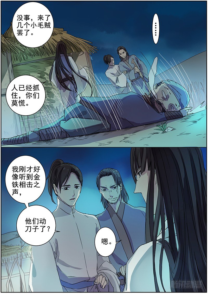 木兰无长兄韩漫全集-23夜半再惊魂（下）无删减无遮挡章节图片 