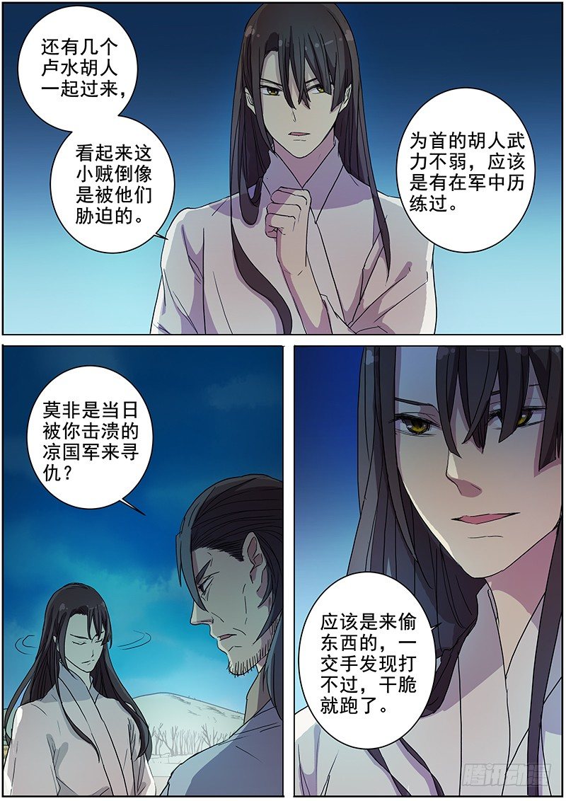 木兰无长兄韩漫全集-23夜半再惊魂（下）无删减无遮挡章节图片 