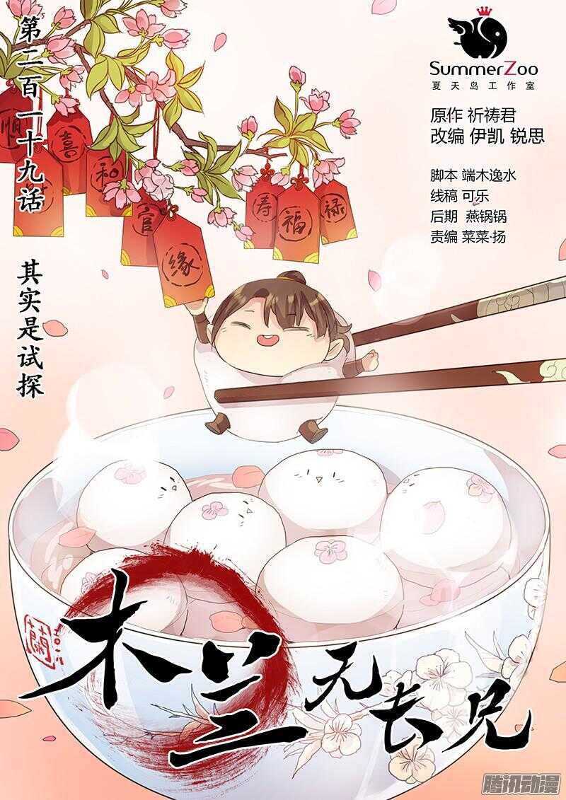 木兰无长兄韩漫全集-219其实是试探无删减无遮挡章节图片 