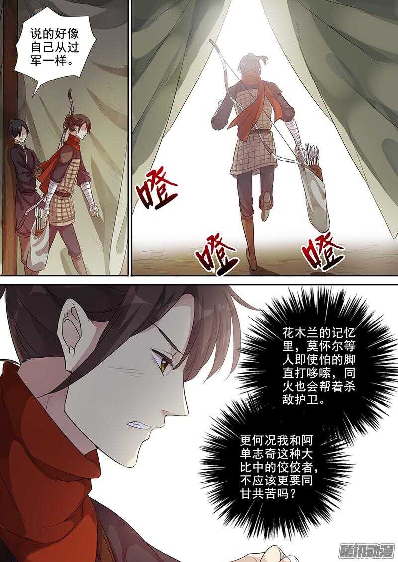 木兰无长兄韩漫全集-219其实是试探无删减无遮挡章节图片 