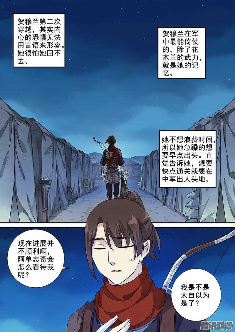 木兰无长兄韩漫全集-220普通人（上）无删减无遮挡章节图片 