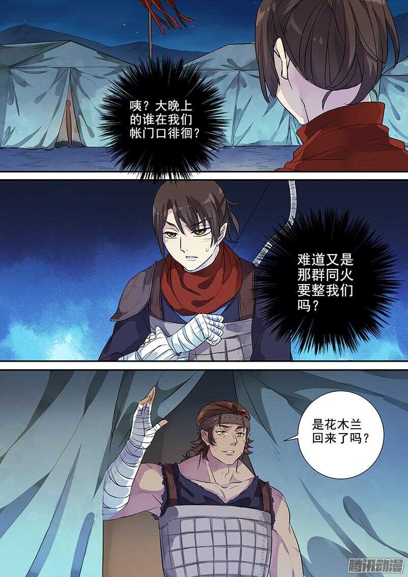 木兰无长兄韩漫全集-220普通人（上）无删减无遮挡章节图片 