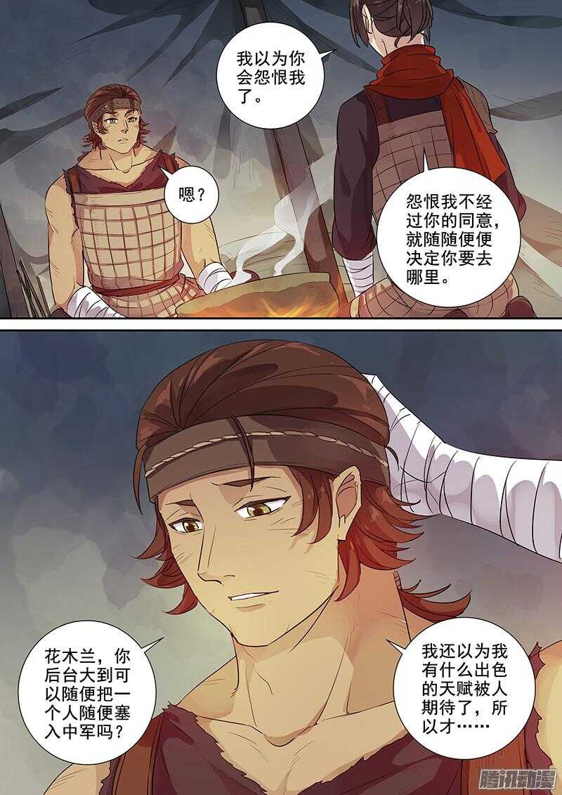 木兰无长兄韩漫全集-220普通人（上）无删减无遮挡章节图片 