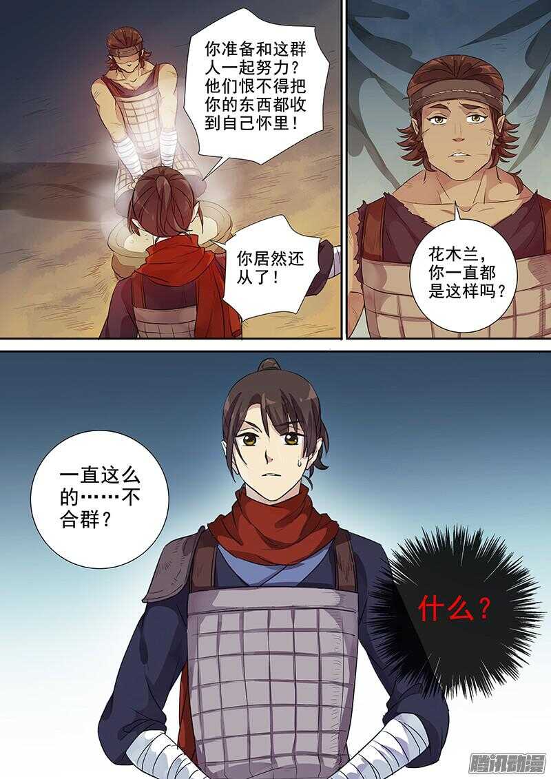 木兰无长兄韩漫全集-220普通人（上）无删减无遮挡章节图片 