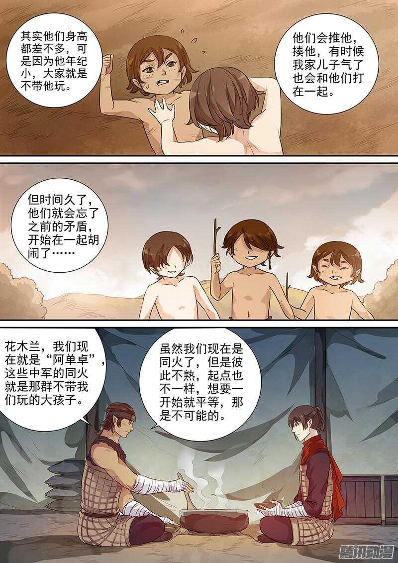 木兰无长兄韩漫全集-221普通人（下）无删减无遮挡章节图片 