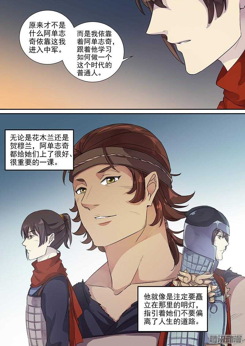木兰无长兄韩漫全集-221普通人（下）无删减无遮挡章节图片 