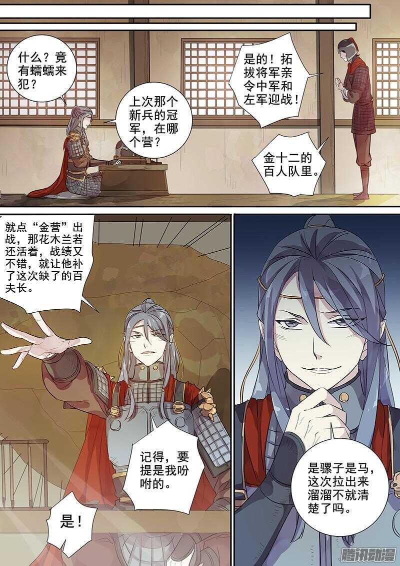 木兰无长兄韩漫全集-222马蹄声声（上）无删减无遮挡章节图片 