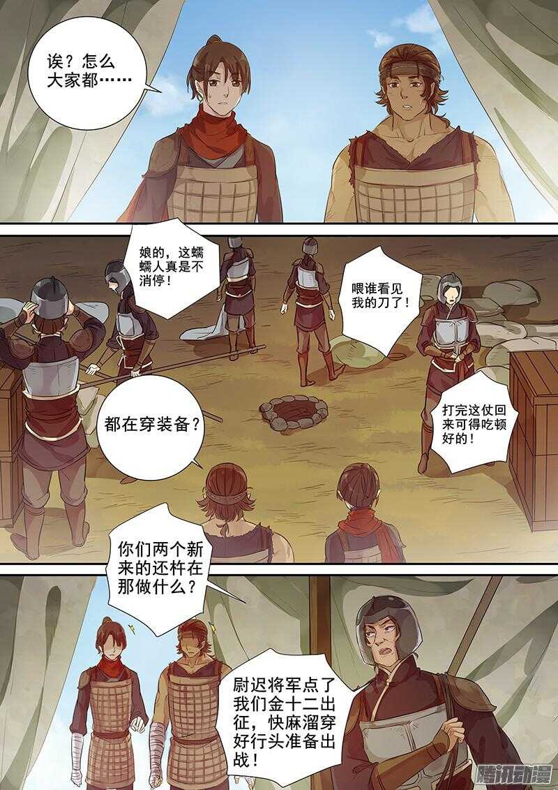 木兰无长兄韩漫全集-222马蹄声声（上）无删减无遮挡章节图片 