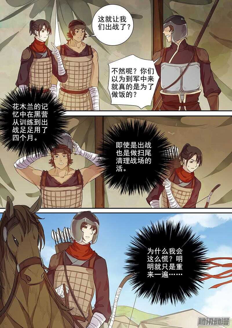 木兰无长兄韩漫全集-222马蹄声声（上）无删减无遮挡章节图片 