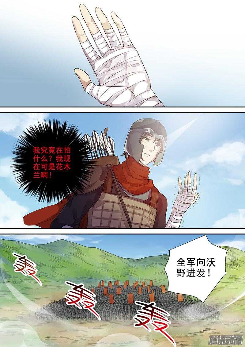 木兰无长兄韩漫全集-222马蹄声声（上）无删减无遮挡章节图片 