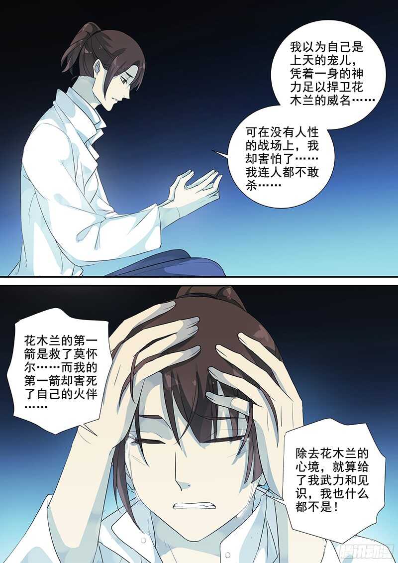 木兰无长兄韩漫全集-225活着无删减无遮挡章节图片 