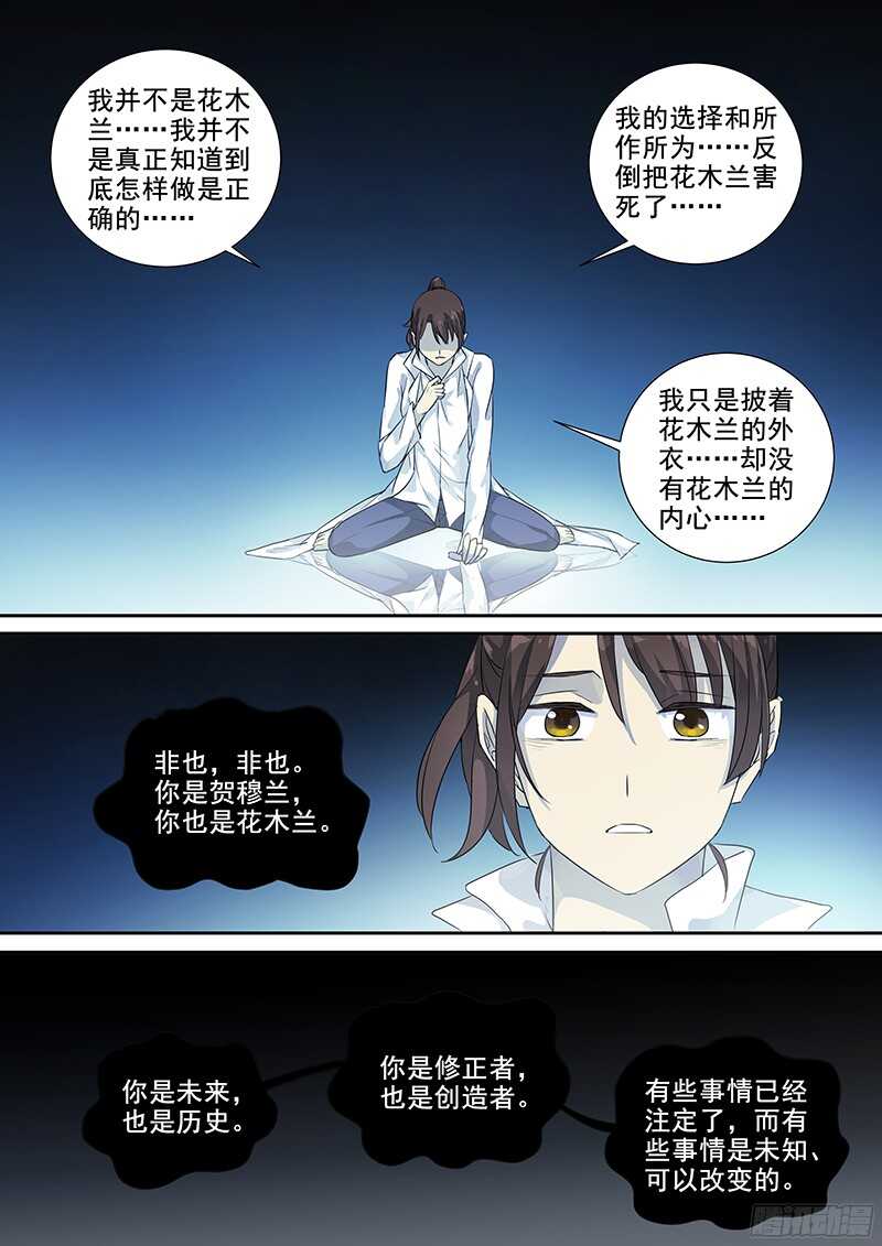 木兰无长兄韩漫全集-225活着无删减无遮挡章节图片 