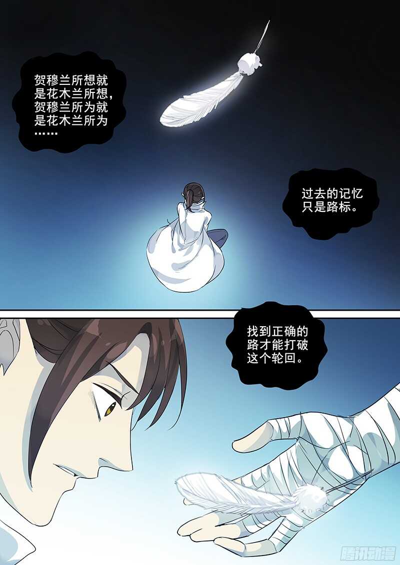 木兰无长兄韩漫全集-225活着无删减无遮挡章节图片 