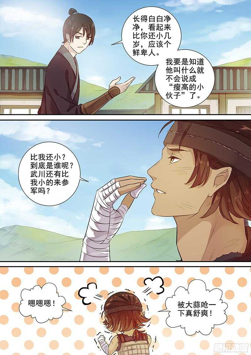 木兰无长兄韩漫全集-227惩罚？无删减无遮挡章节图片 