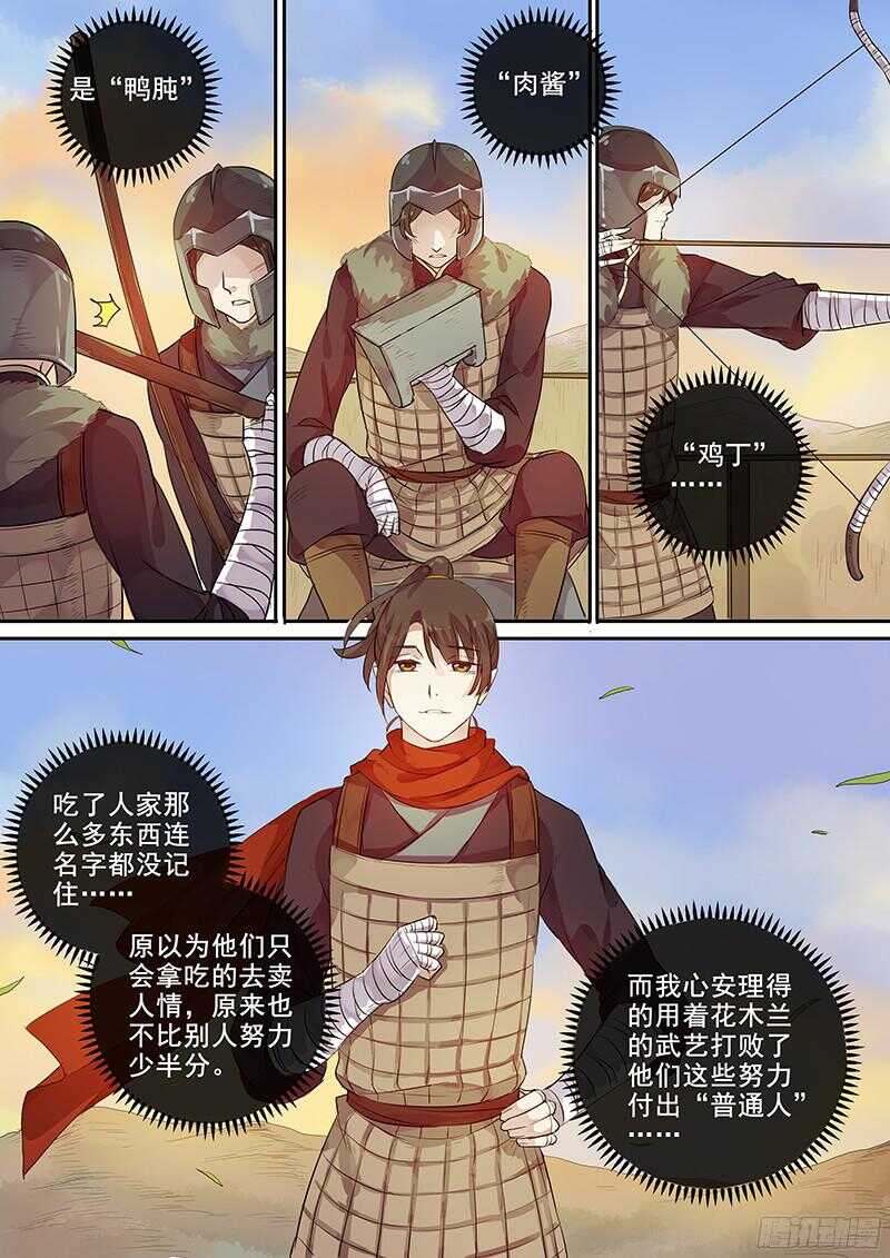 木兰无长兄韩漫全集-227惩罚？无删减无遮挡章节图片 