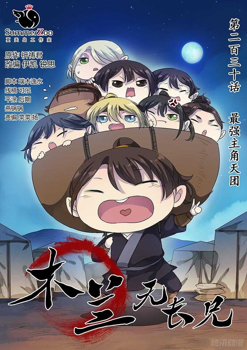 木兰无长兄韩漫全集-230最强主角天团无删减无遮挡章节图片 