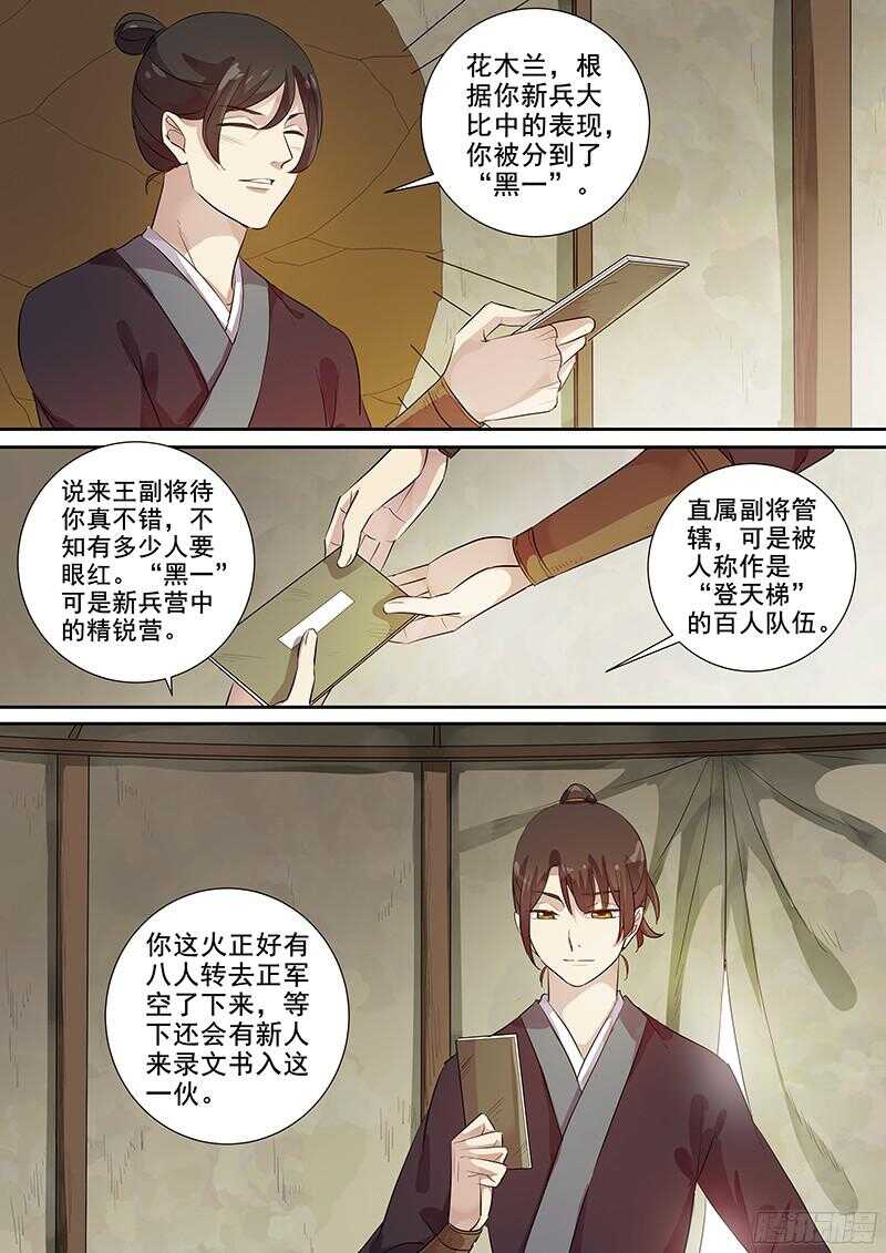 木兰无长兄韩漫全集-230最强主角天团无删减无遮挡章节图片 