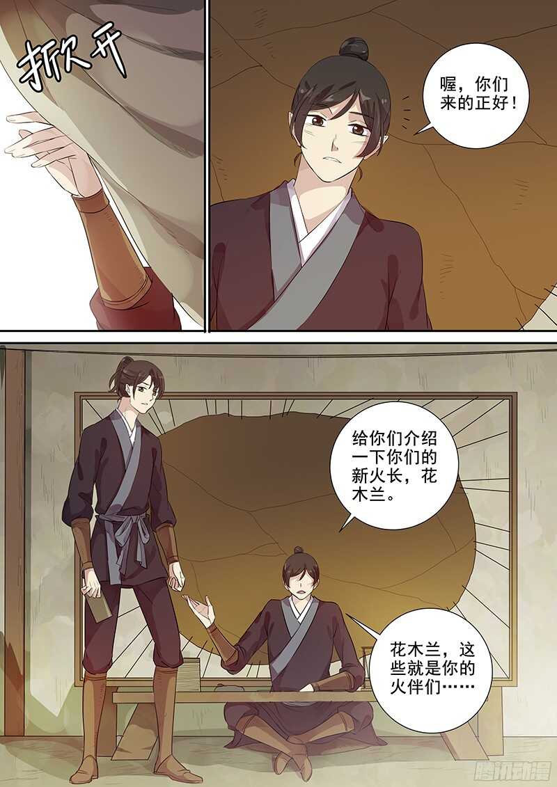 木兰无长兄韩漫全集-230最强主角天团无删减无遮挡章节图片 