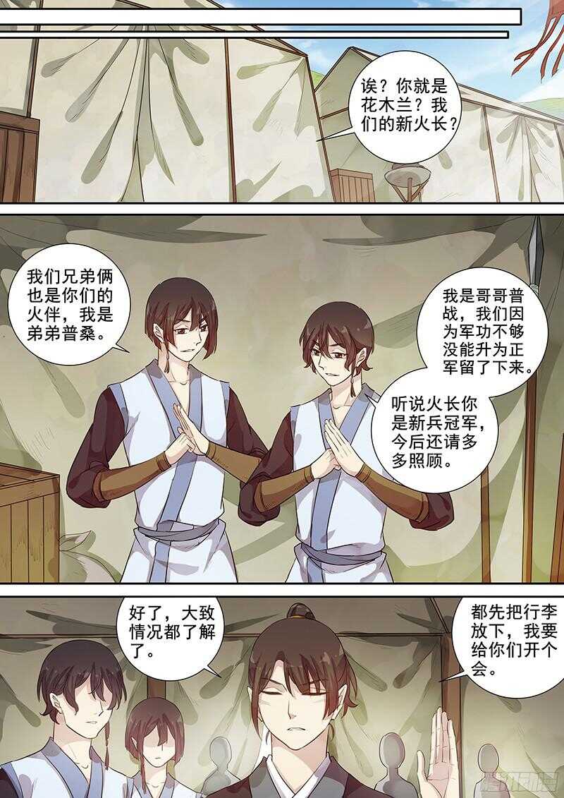 木兰无长兄韩漫全集-230最强主角天团无删减无遮挡章节图片 