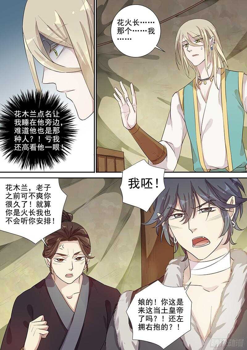 木兰无长兄韩漫全集-231花木兰的规矩无删减无遮挡章节图片 
