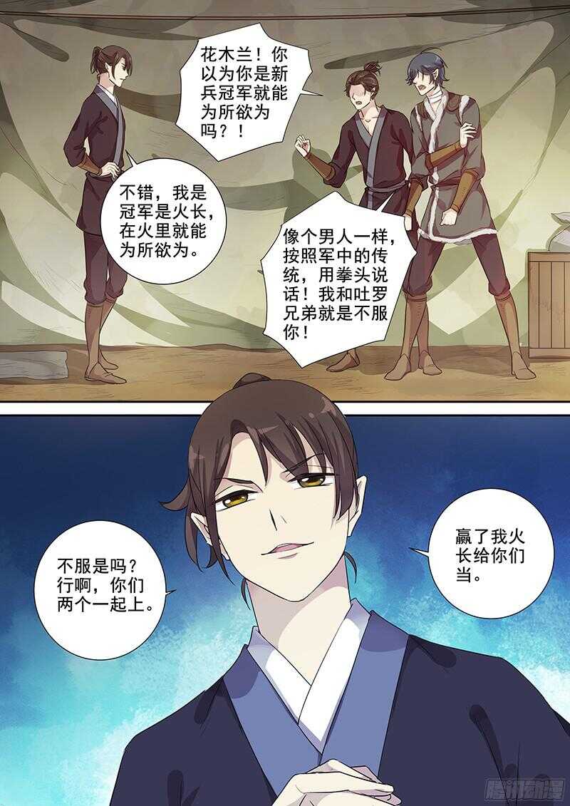 木兰无长兄韩漫全集-231花木兰的规矩无删减无遮挡章节图片 