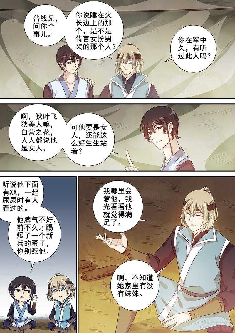 木兰无长兄韩漫全集-233这个火长不太行(下)无删减无遮挡章节图片 