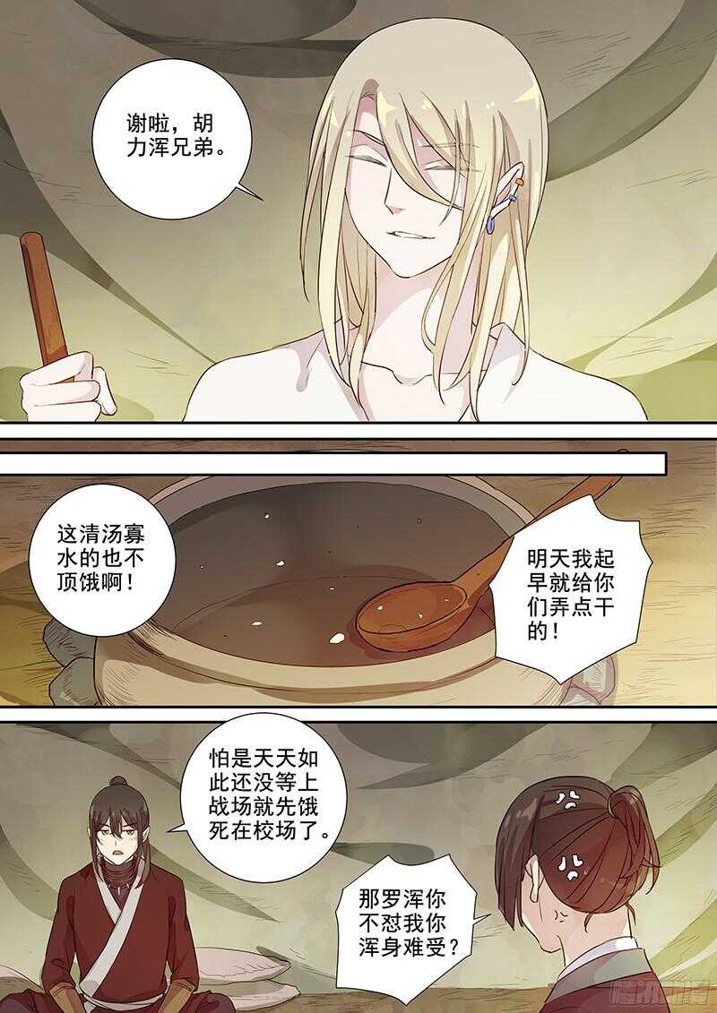 木兰无长兄韩漫全集-233这个火长不太行(下)无删减无遮挡章节图片 
