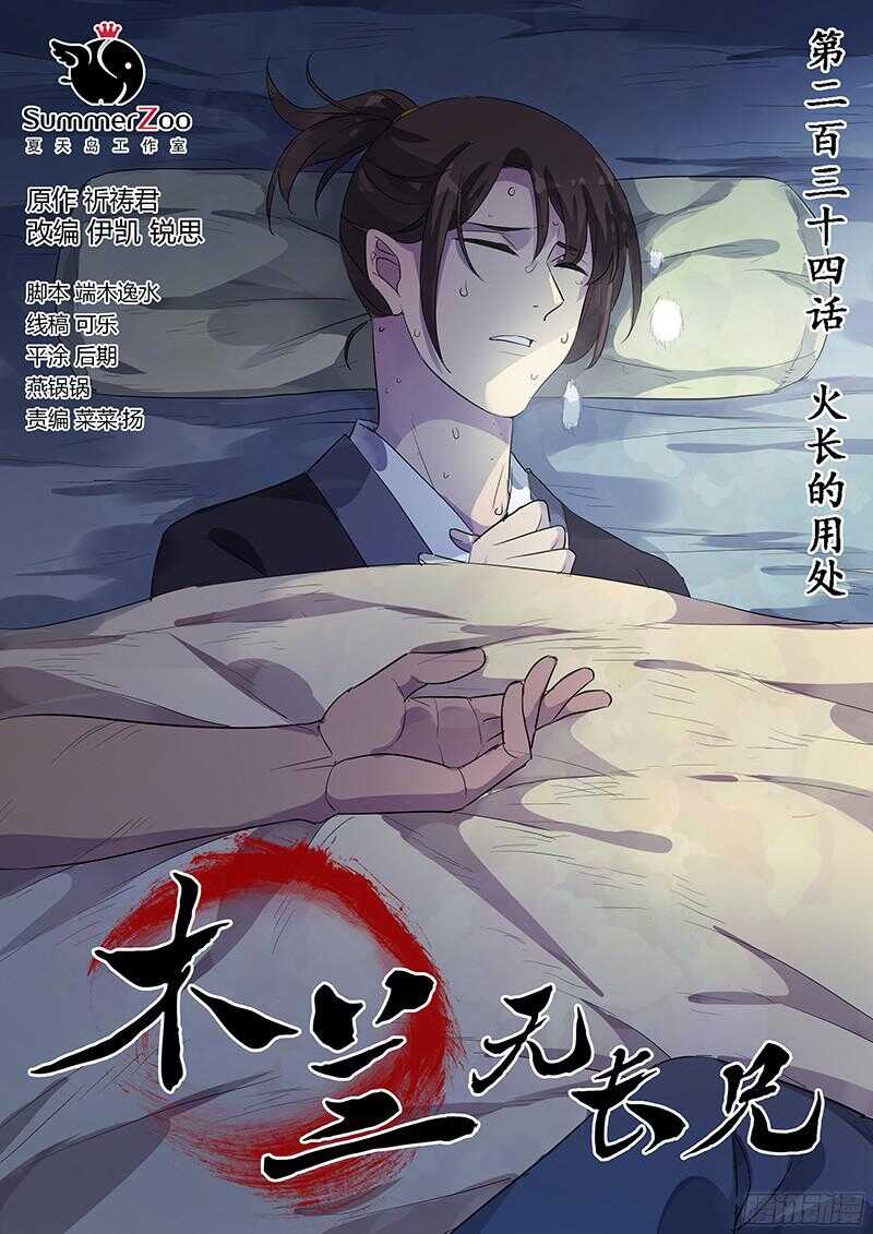 木兰无长兄韩漫全集-234火长的用处无删减无遮挡章节图片 
