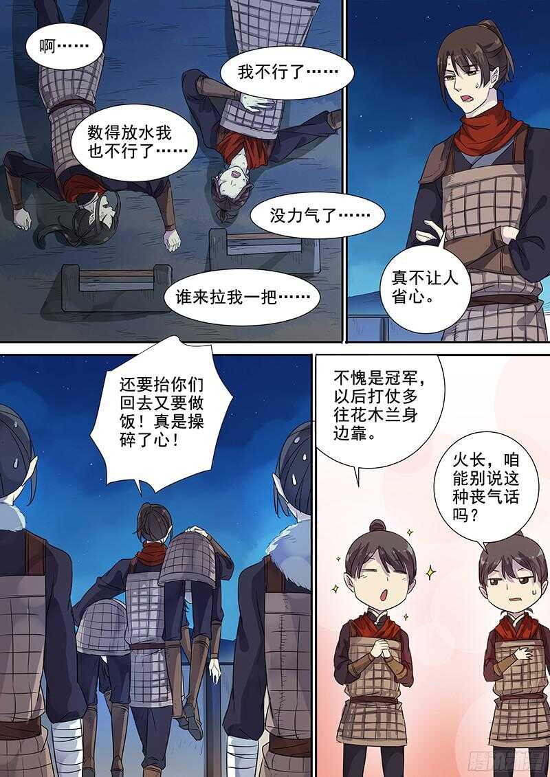 木兰无长兄韩漫全集-234火长的用处无删减无遮挡章节图片 