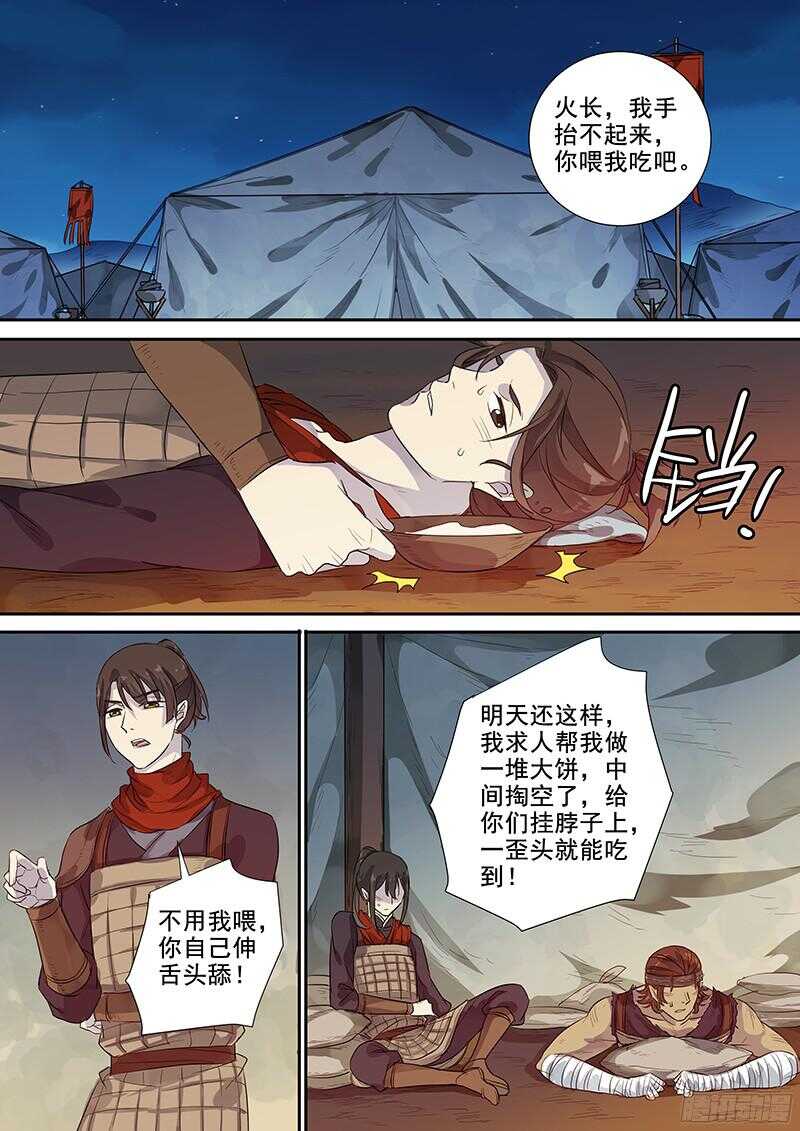 木兰无长兄韩漫全集-234火长的用处无删减无遮挡章节图片 